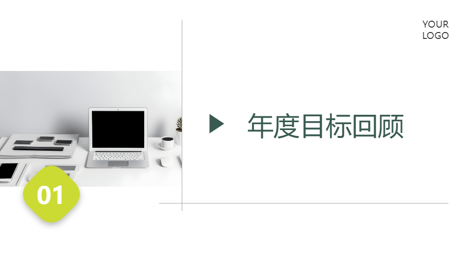 AI一鍵生成清新風(fēng)商務(wù)工作總結(jié)PPT