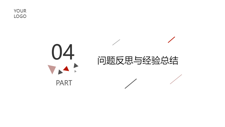 AI一鍵生成簡(jiǎn)約通用型工作總結(jié)PPT