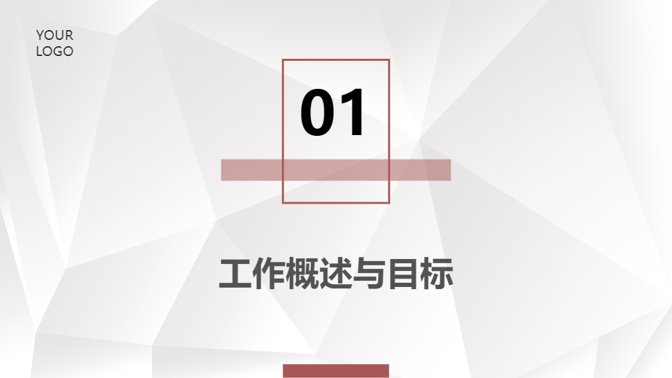 AI一鍵生成極簡(jiǎn)工作匯報(bào)總結(jié)模板PPT