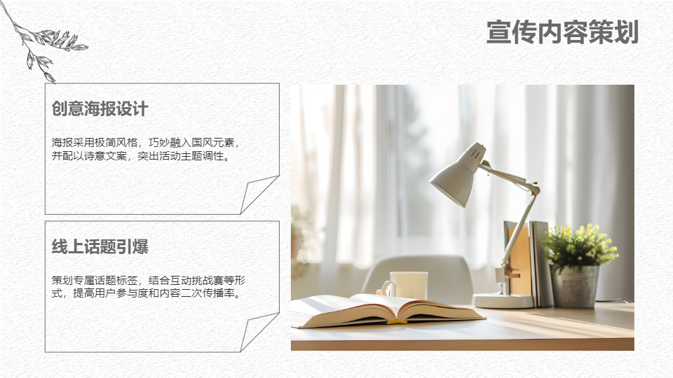 AI一鍵生成簡約國風國潮活動策劃PPT