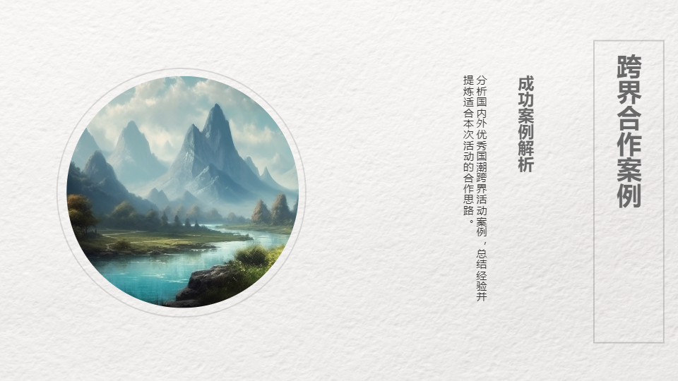 AI一鍵生成簡約國風國潮活動策劃PPT
