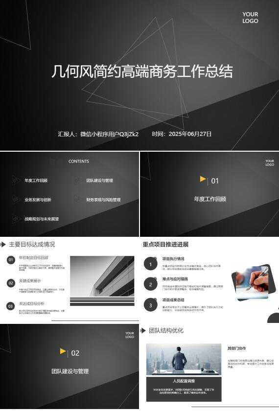 AI一鍵生成簡約高端商務大氣PPT
