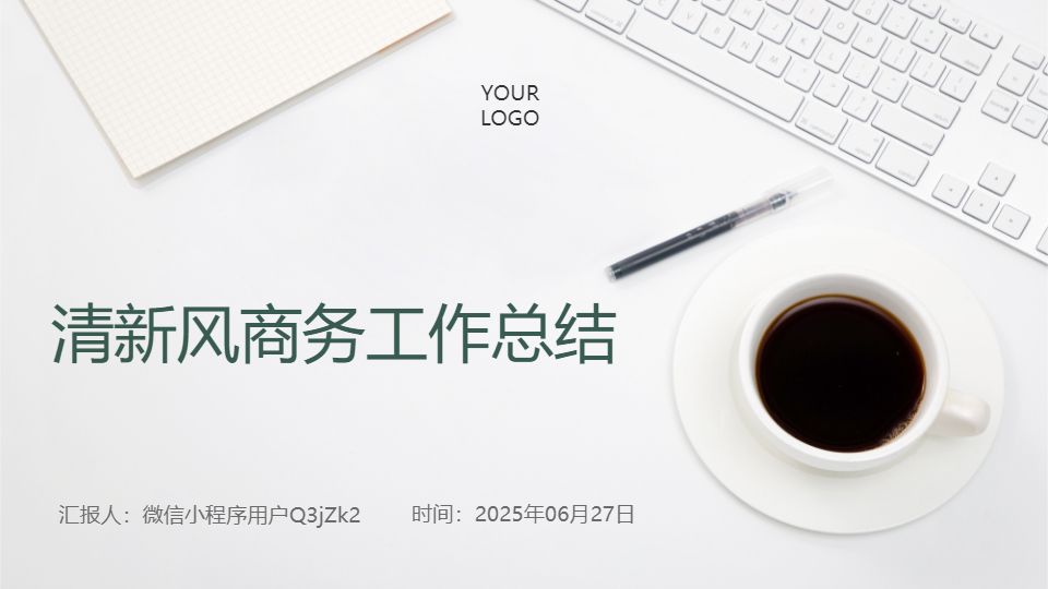 AI一鍵生成清新風(fēng)商務(wù)工作總結(jié)PPT