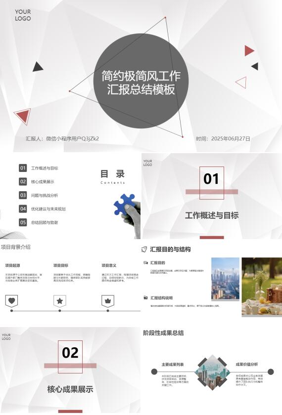 AI一鍵生成極簡工作匯報總結(jié)模板PPT