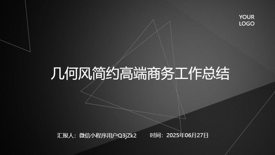 AI一鍵生成簡約高端商務(wù)大氣PPT