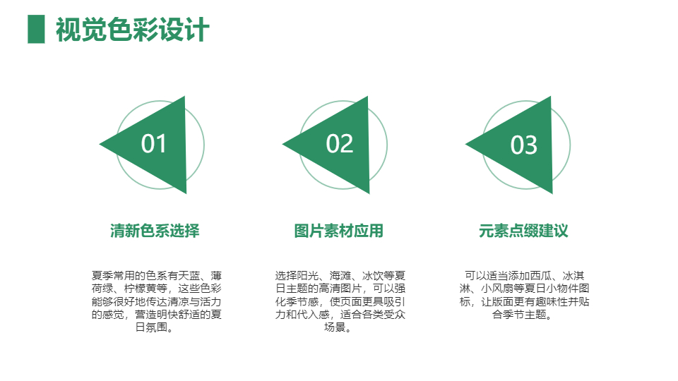 AI一鍵生成夏天通用夏季清涼模板PPT