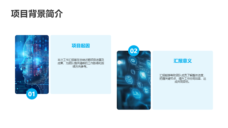 AI一鍵生成精致工作演講匯報(bào)PPT