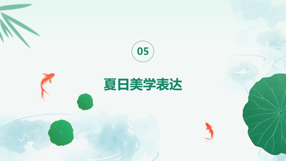 AI一鍵生成夏天通用夏季清涼模板PPT