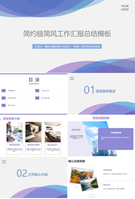 AI一鍵生成簡約商務(wù)總結(jié)工作匯報PPT
