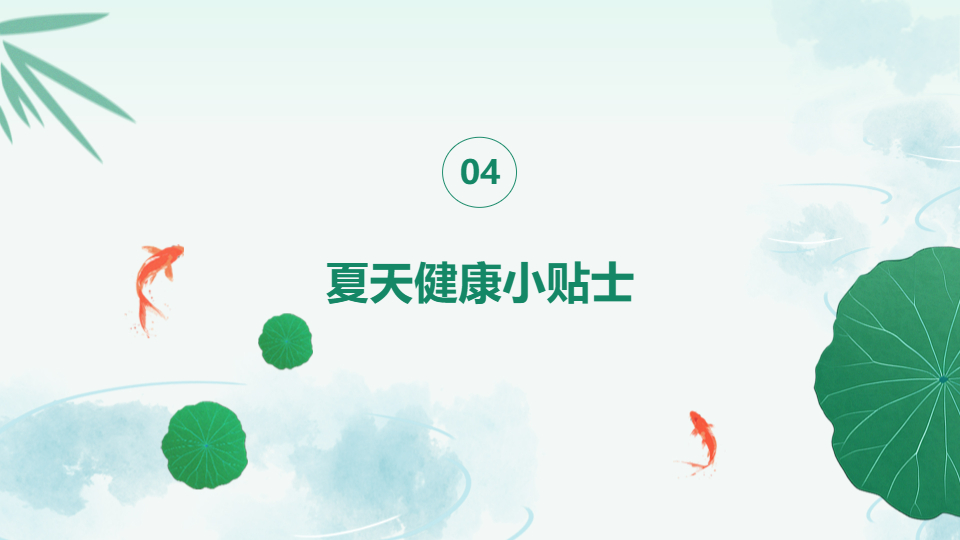 AI一鍵生成夏天通用夏季清涼模板PPT