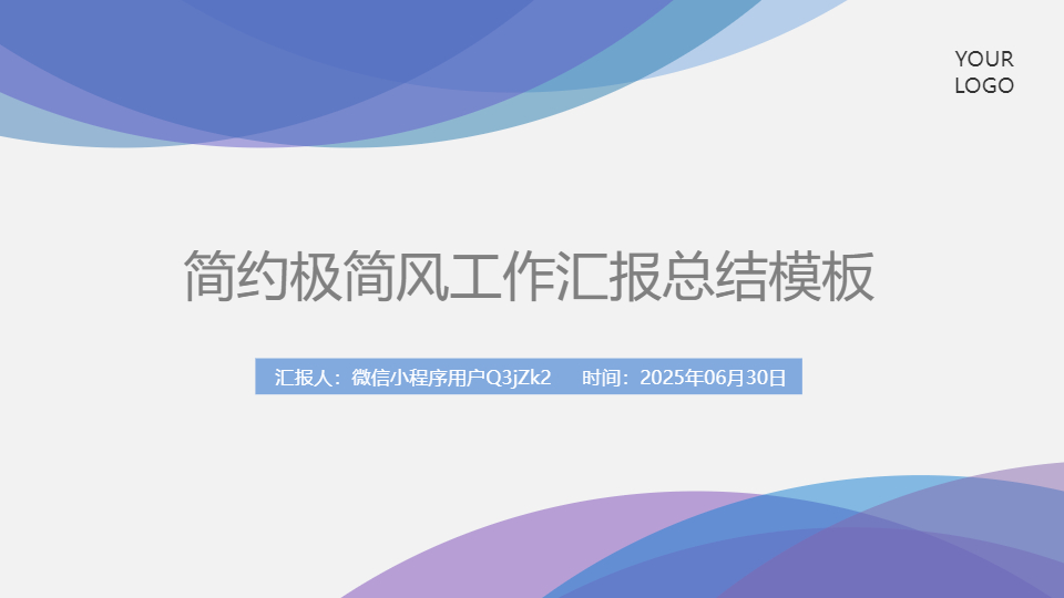 AI一鍵生成簡約商務(wù)總結(jié)工作匯報(bào)PPT
