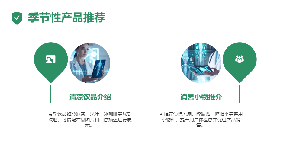 AI一鍵生成夏天通用夏季清涼模板PPT