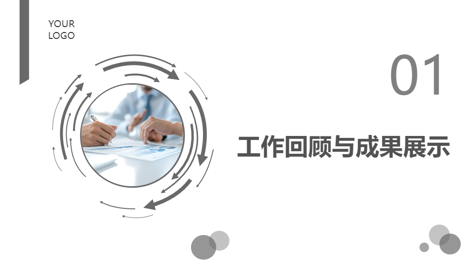 AI一鍵生成極簡風(fēng)工作匯報總結(jié)PPT