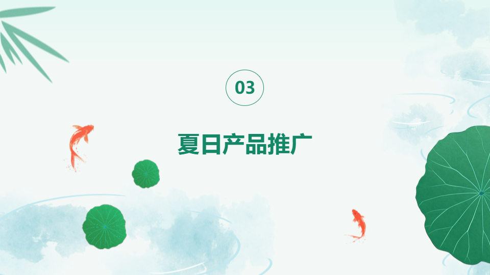 AI一鍵生成夏天通用夏季清涼模板PPT