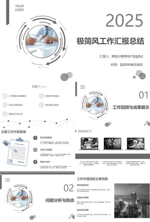 AI一鍵生成極簡風(fēng)工作匯報總結(jié)PPT