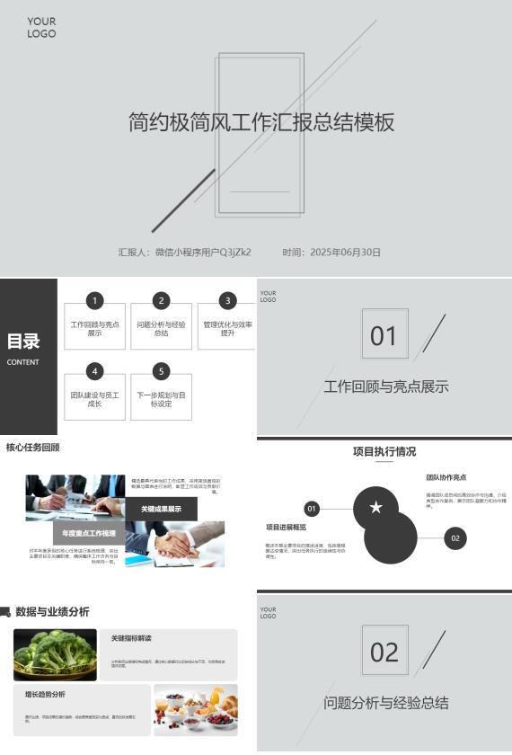 AI一鍵生成簡約商務(wù)極簡工作匯報總結(jié)PPT