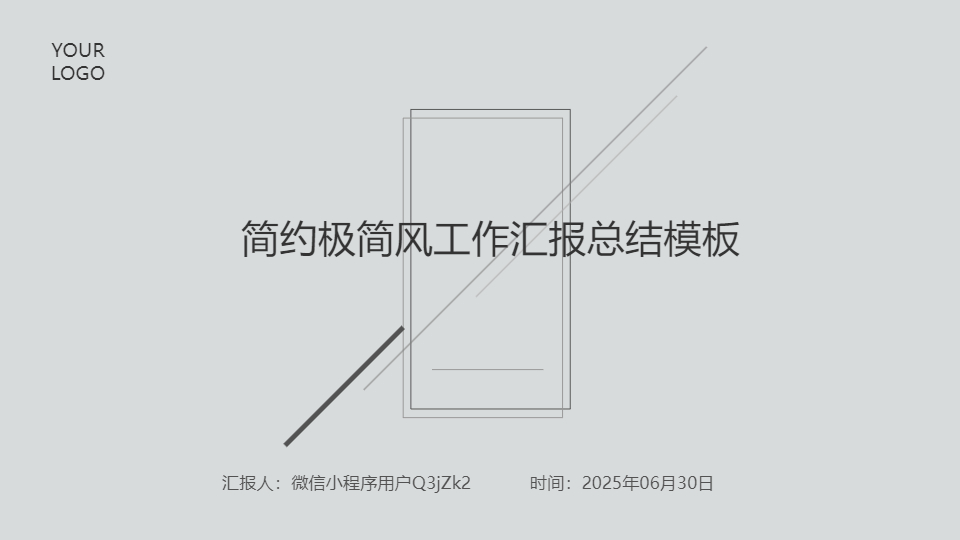 AI一鍵生成簡約商務(wù)極簡工作匯報總結(jié)PPT