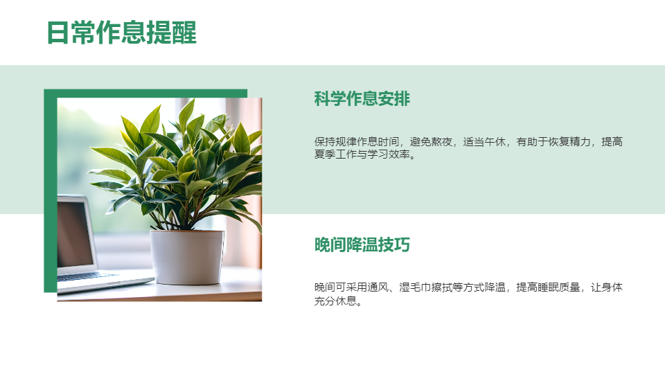 AI一鍵生成夏天通用夏季清涼模板PPT