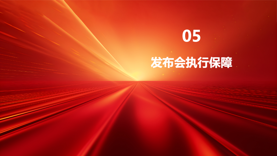 AI一鍵生成發(fā)布會(huì)模板PPT