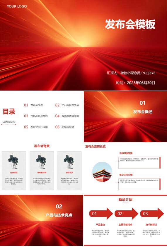 AI一鍵生成發(fā)布會(huì)模板PPT