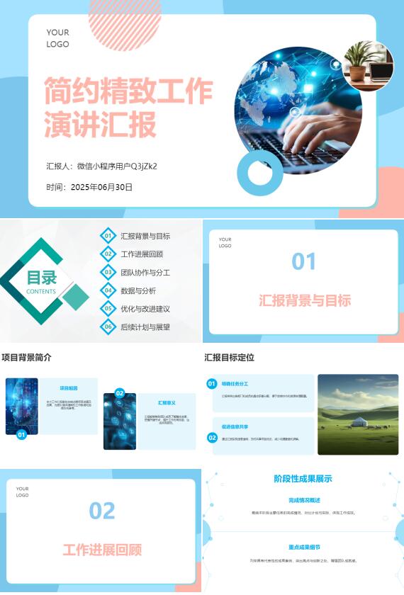 AI一鍵生成精致工作演講匯報(bào)PPT
