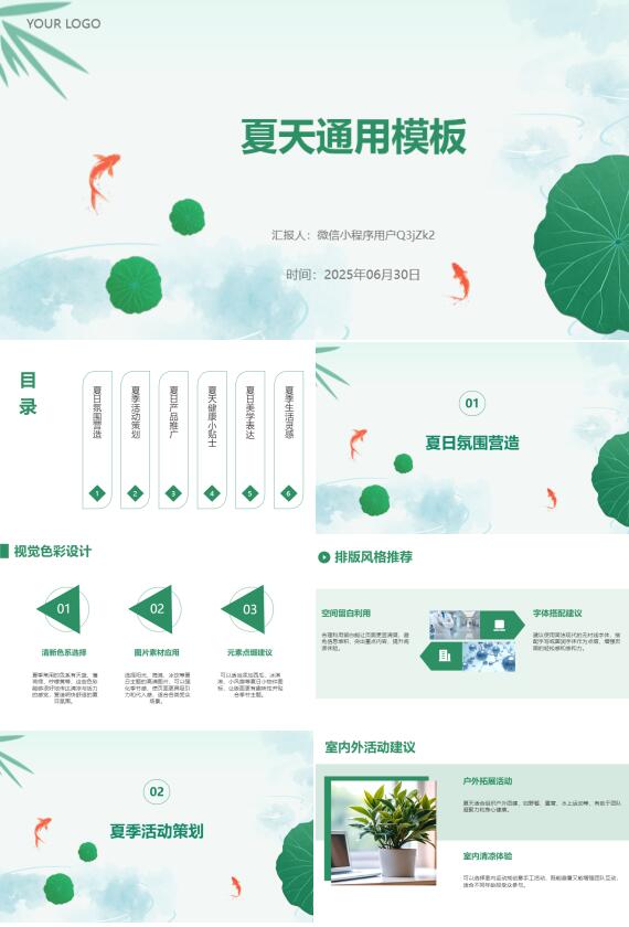 AI一鍵生成夏天通用夏季清涼模板PPT