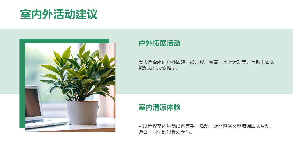 AI一鍵生成夏天通用夏季清涼模板PPT