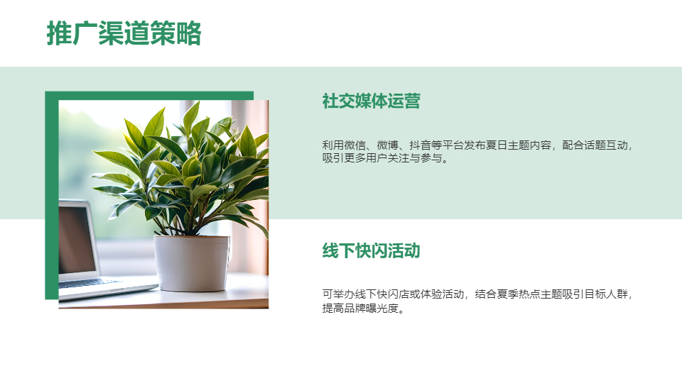 AI一鍵生成夏天通用夏季清涼模板PPT