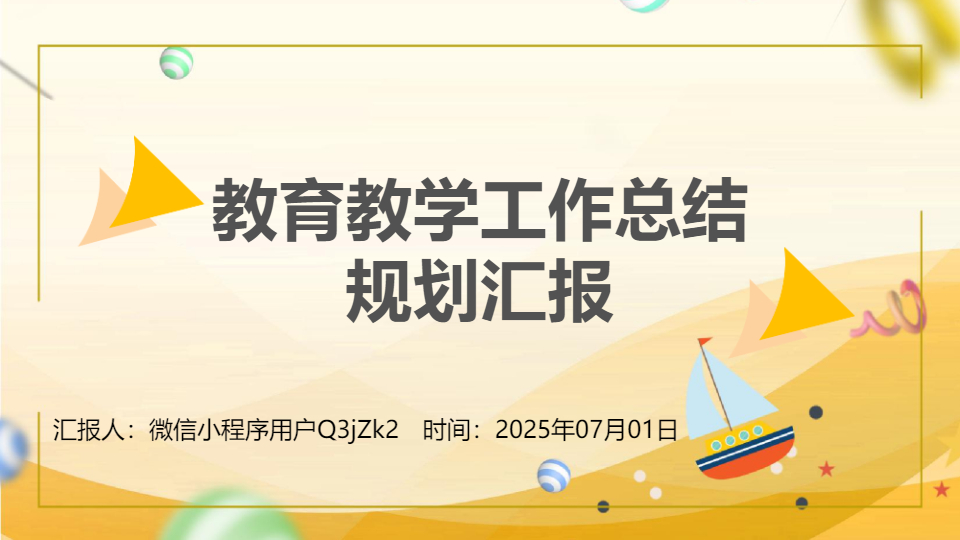 AI一鍵生成教學(xué)總結(jié)工作學(xué)習(xí)規(guī)劃PPT