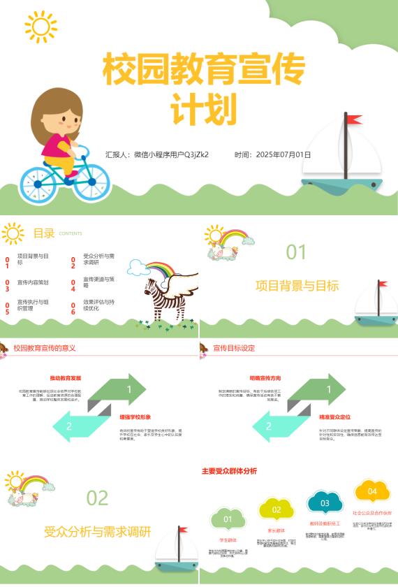 AI一鍵生成校園教育宣傳計劃PPT