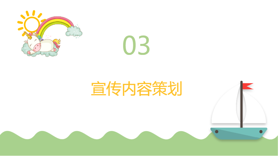 AI一鍵生成校園教育宣傳計(jì)劃PPT