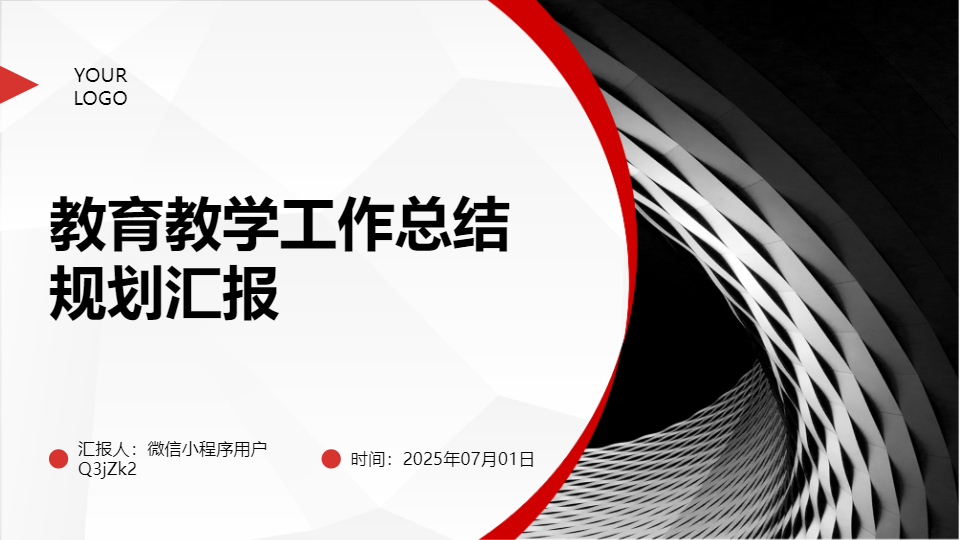 AI一鍵生成教育教學(xué)工作總結(jié)規(guī)劃匯報(bào)PPT 