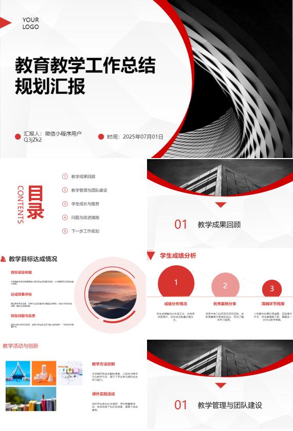 AI一鍵生成教育教學工作總結規(guī)劃匯報PPT 