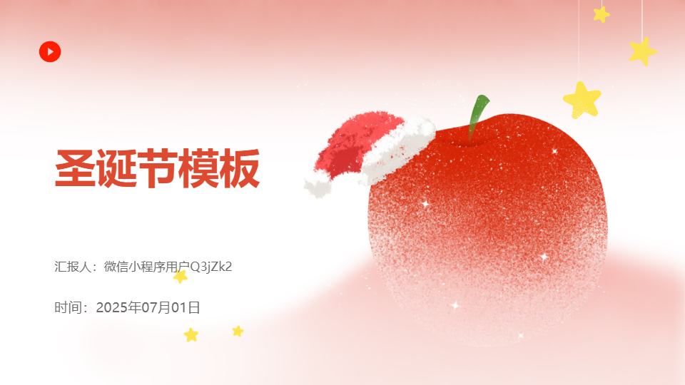 AI一鍵生成圣誕節(jié)模板PPT