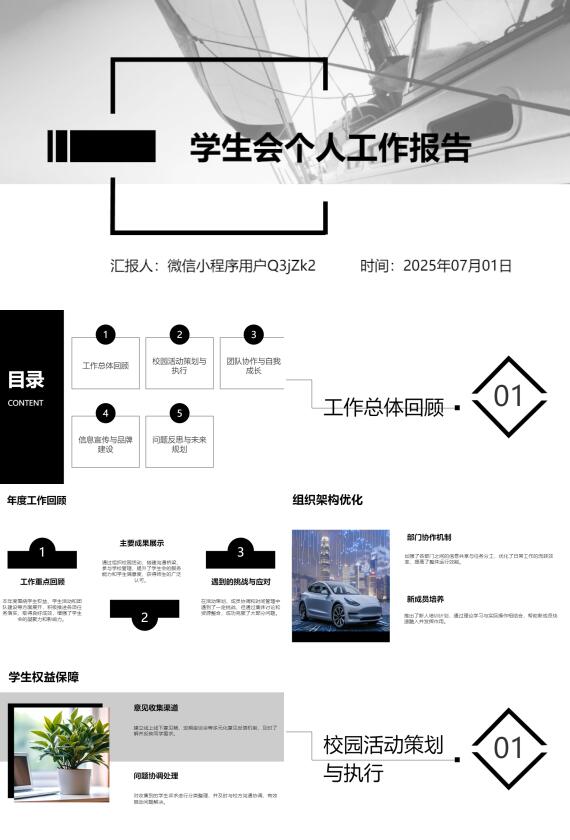 AI一鍵生成學(xué)生會(huì)個(gè)人工作報(bào)告PPT