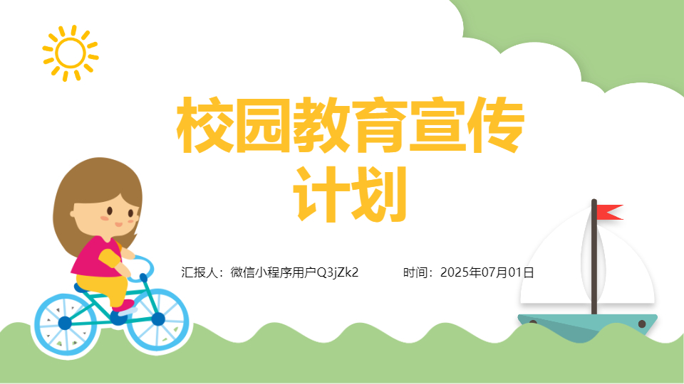 AI一鍵生成校園教育宣傳計(jì)劃PPT