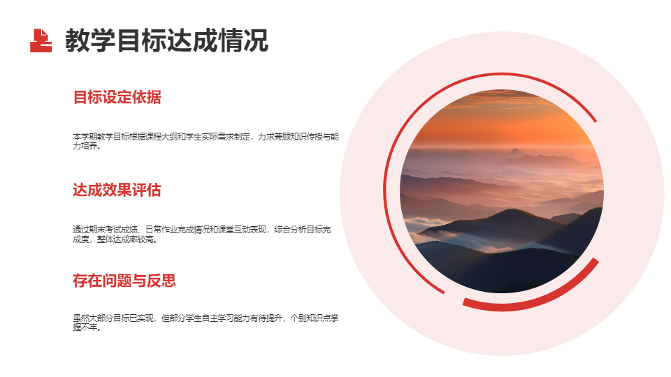 AI一鍵生成教育教學(xué)工作總結(jié)規(guī)劃匯報(bào)PPT 