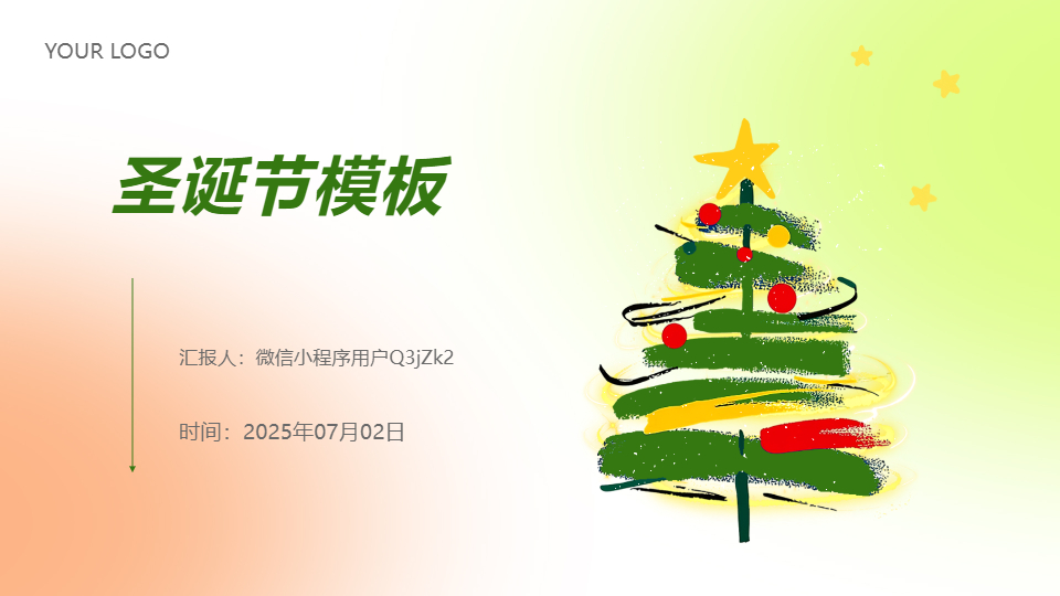 AI一键生成圣诞节节日模板PPT