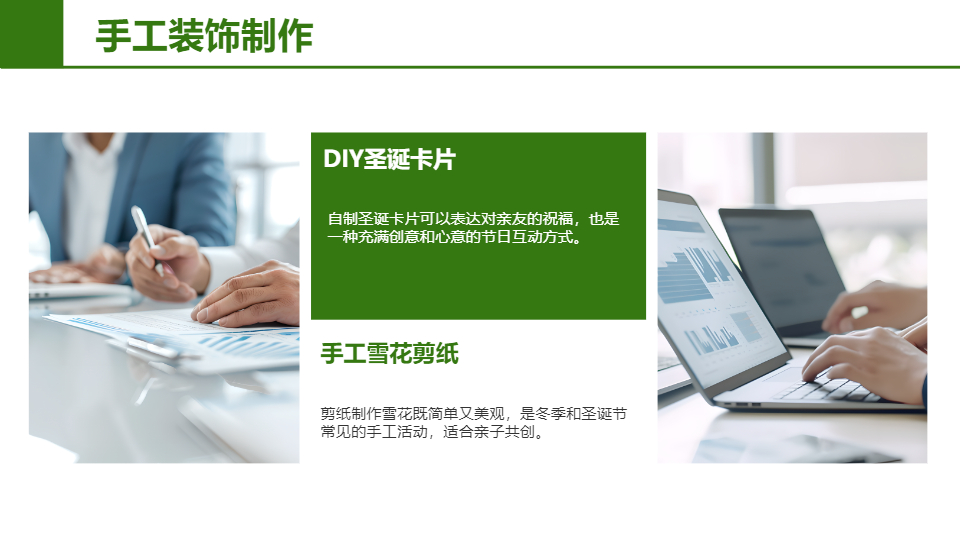 AI一键生成圣诞节节日模板PPT
