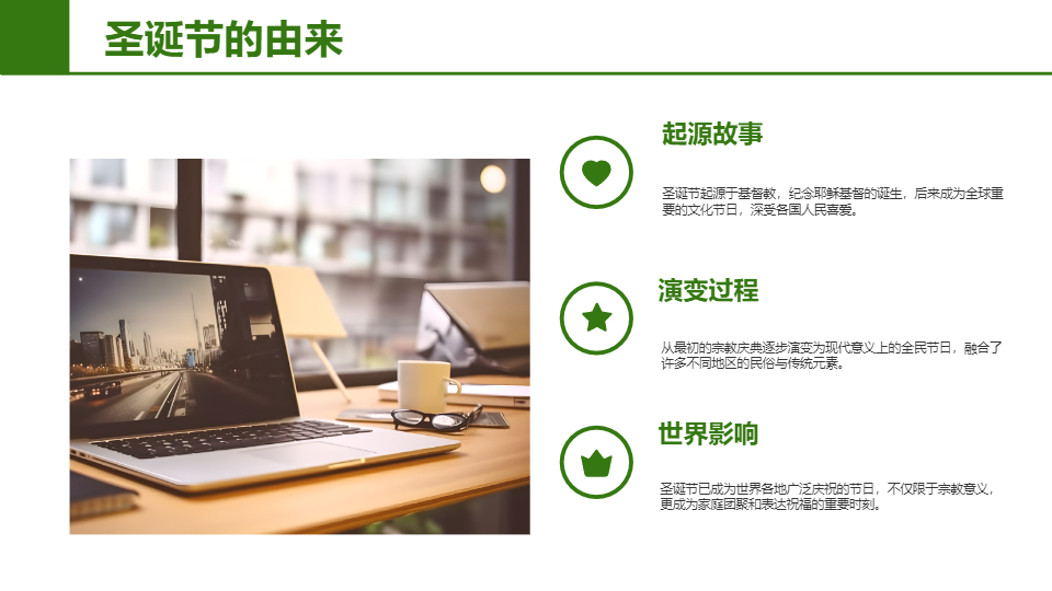 AI一键生成圣诞节节日模板PPT