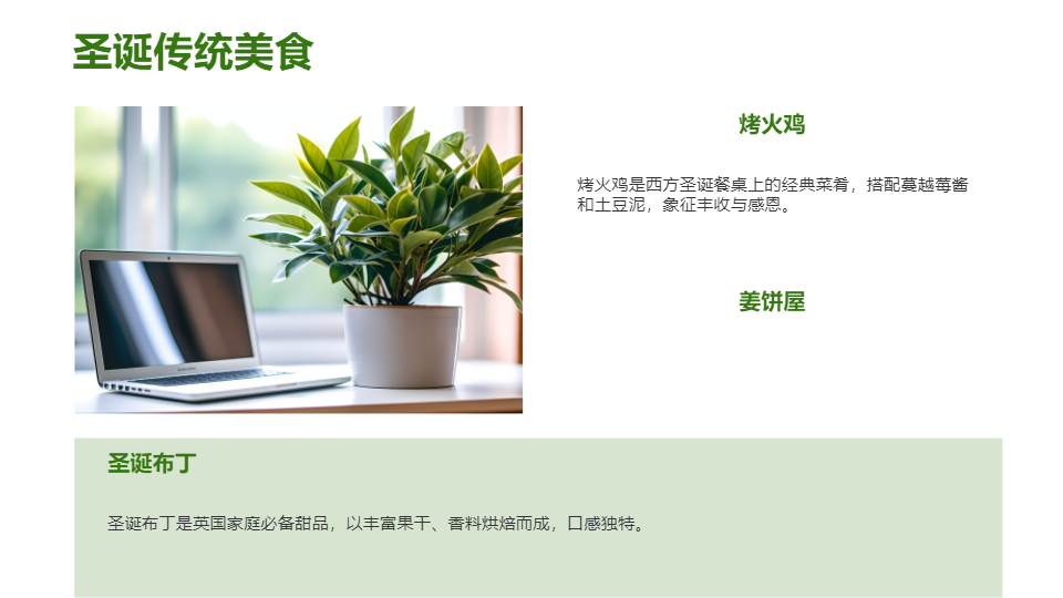 AI一键生成圣诞节节日模板PPT