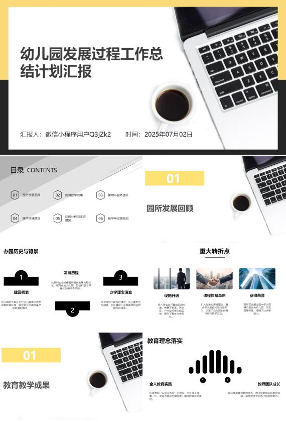 AI一鍵生成幼兒園發(fā)展總結(jié)PPT