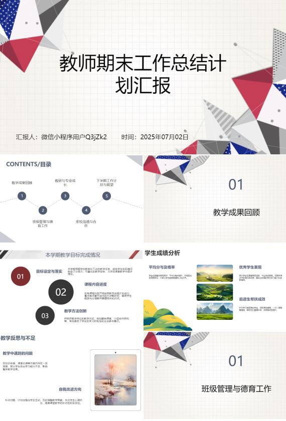AI一鍵生成教師期末工作總結(jié)計劃匯報PPT