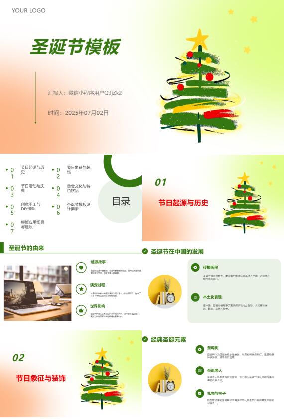 AI一鍵生成圣誕節(jié)節(jié)日模板PPT
