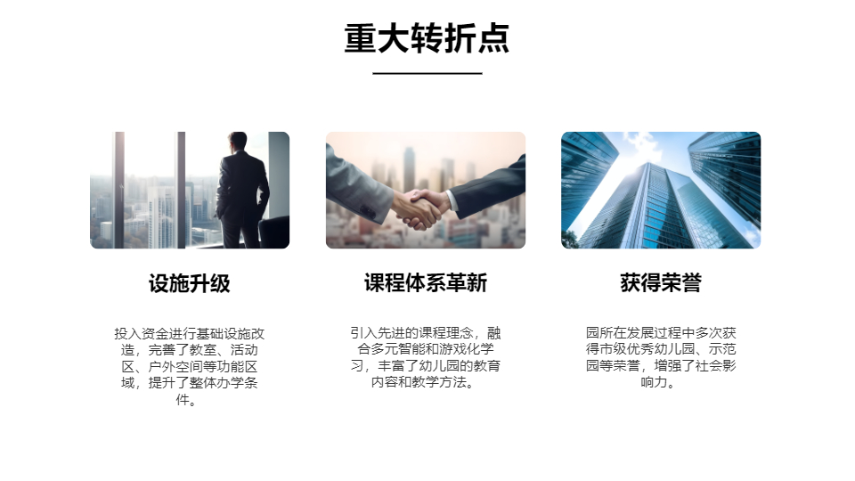 AI一鍵生成幼兒園發(fā)展總結(jié)PPT