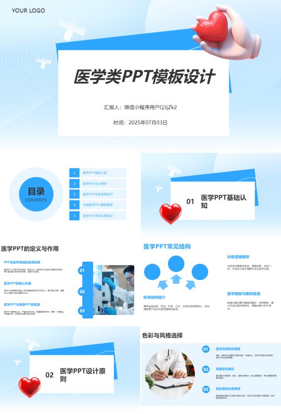 AI一鍵生成醫(yī)學(xué)類模板PPT