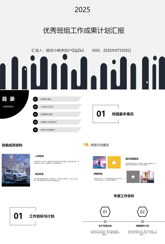 AI一鍵生成優(yōu)秀班組工作成果計劃匯報PPT