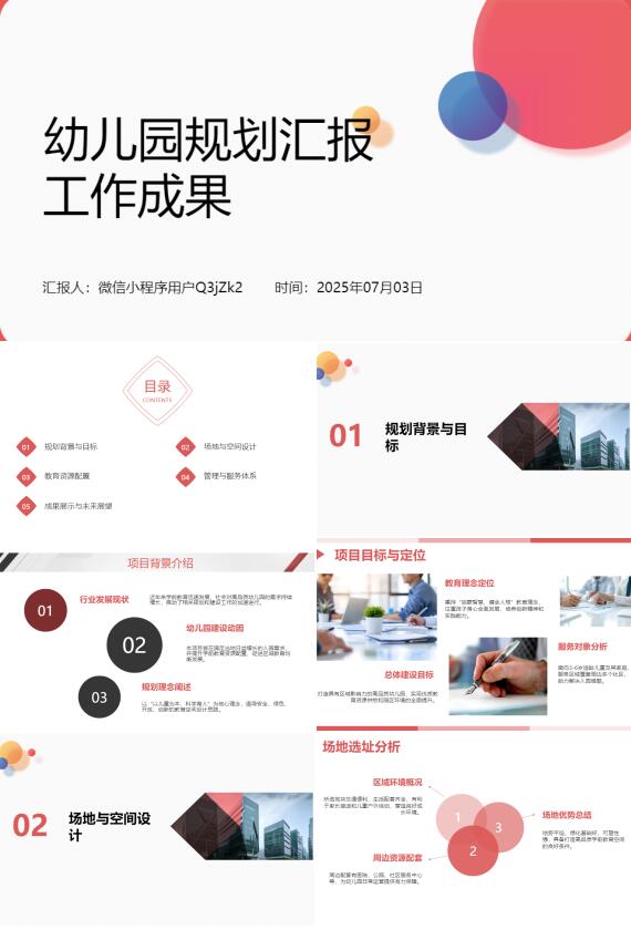 AI一鍵生成幼兒園規(guī)劃匯報(bào)工作成果PPT