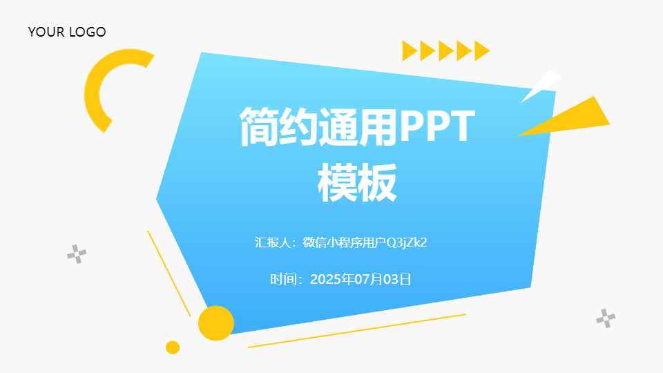 AI一鍵生成簡(jiǎn)約通用藍(lán)色模板PPT