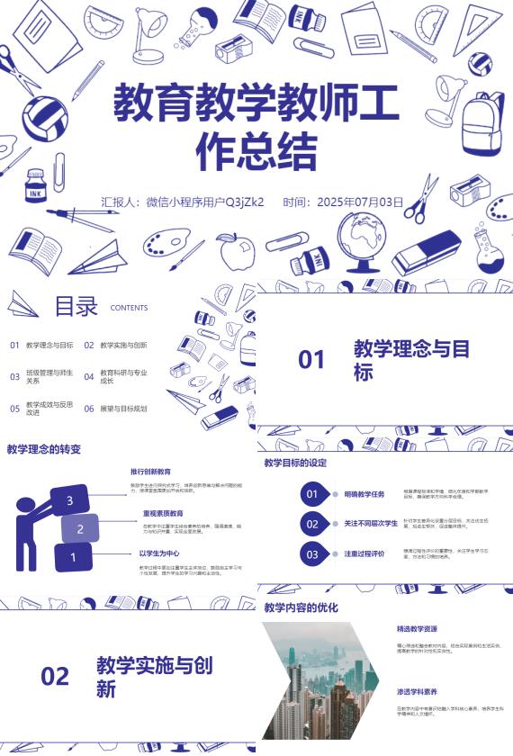 AI一鍵生成教育教學教師工作總結PPT